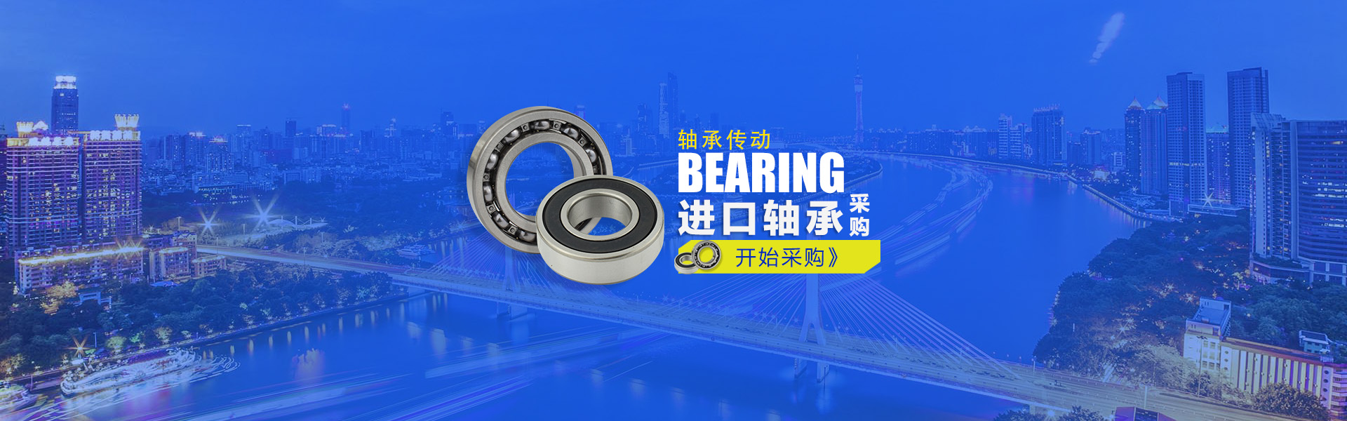 軸承傳動(dòng)